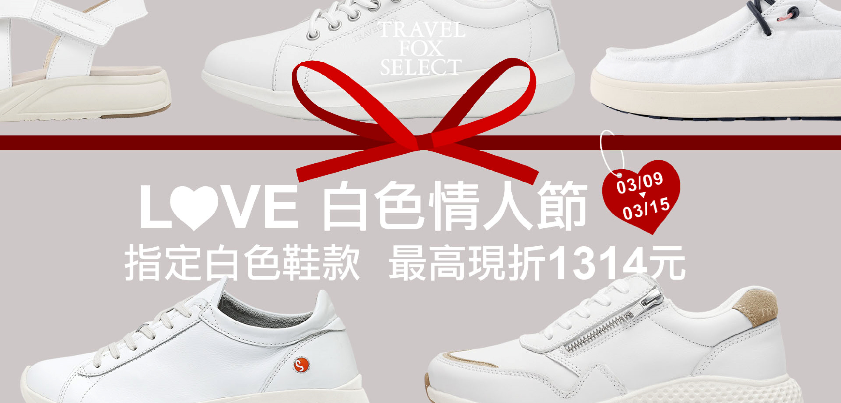 LOVE 白色情人節