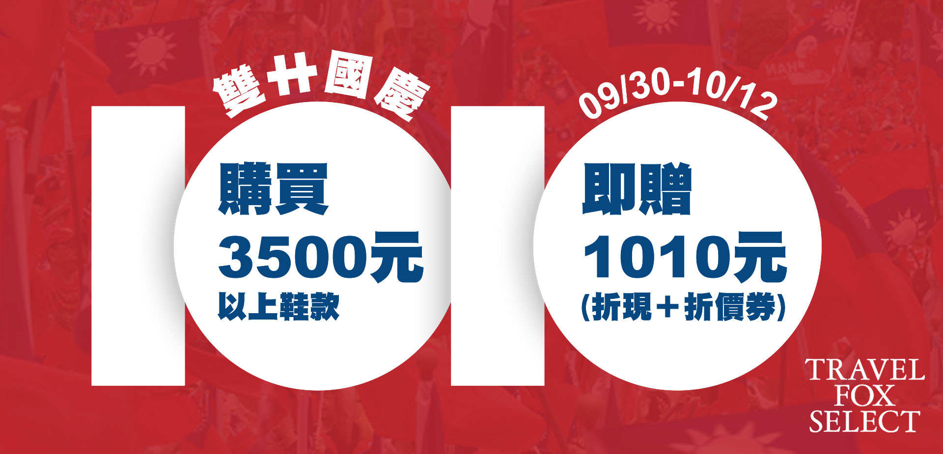 雙十國慶