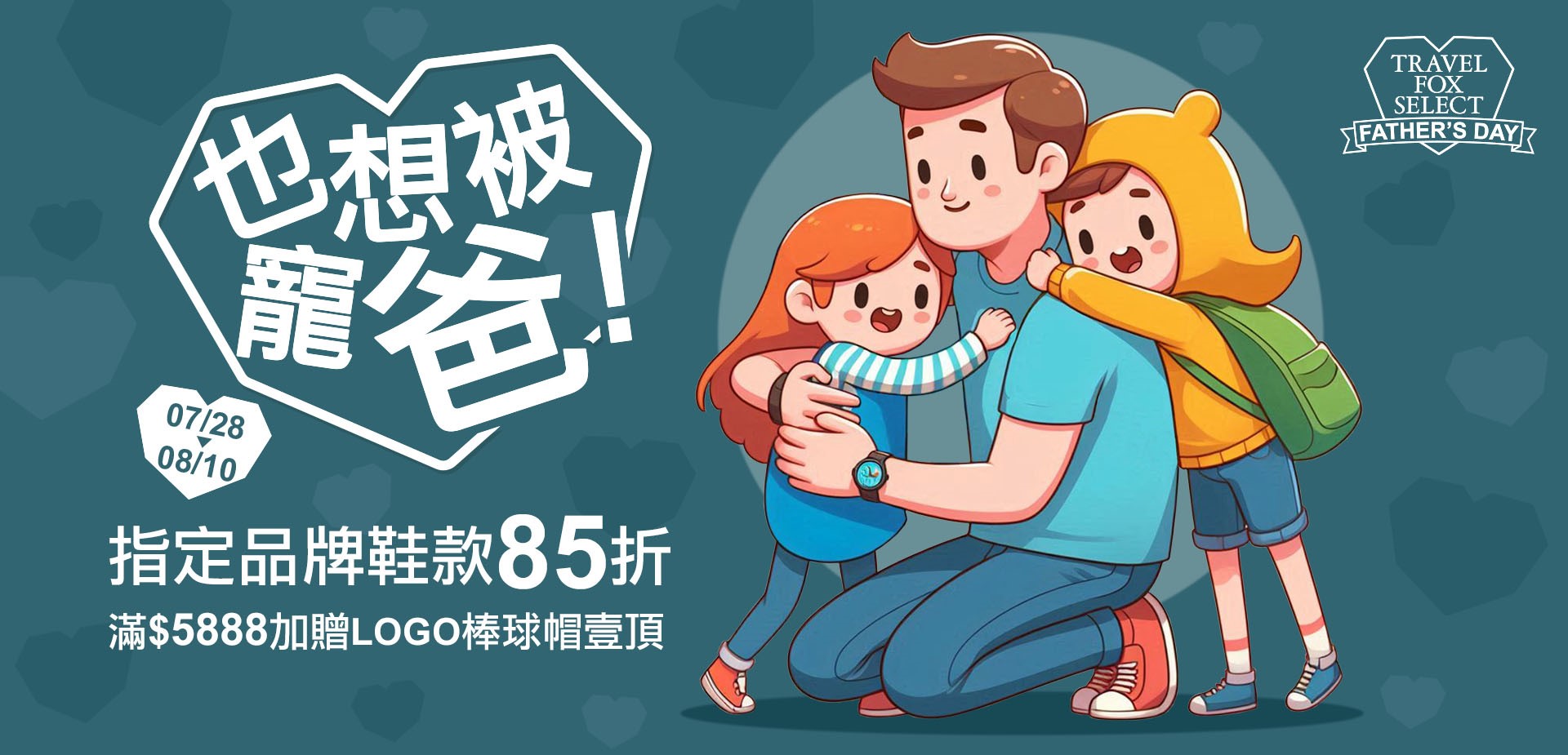 也想被寵爸！