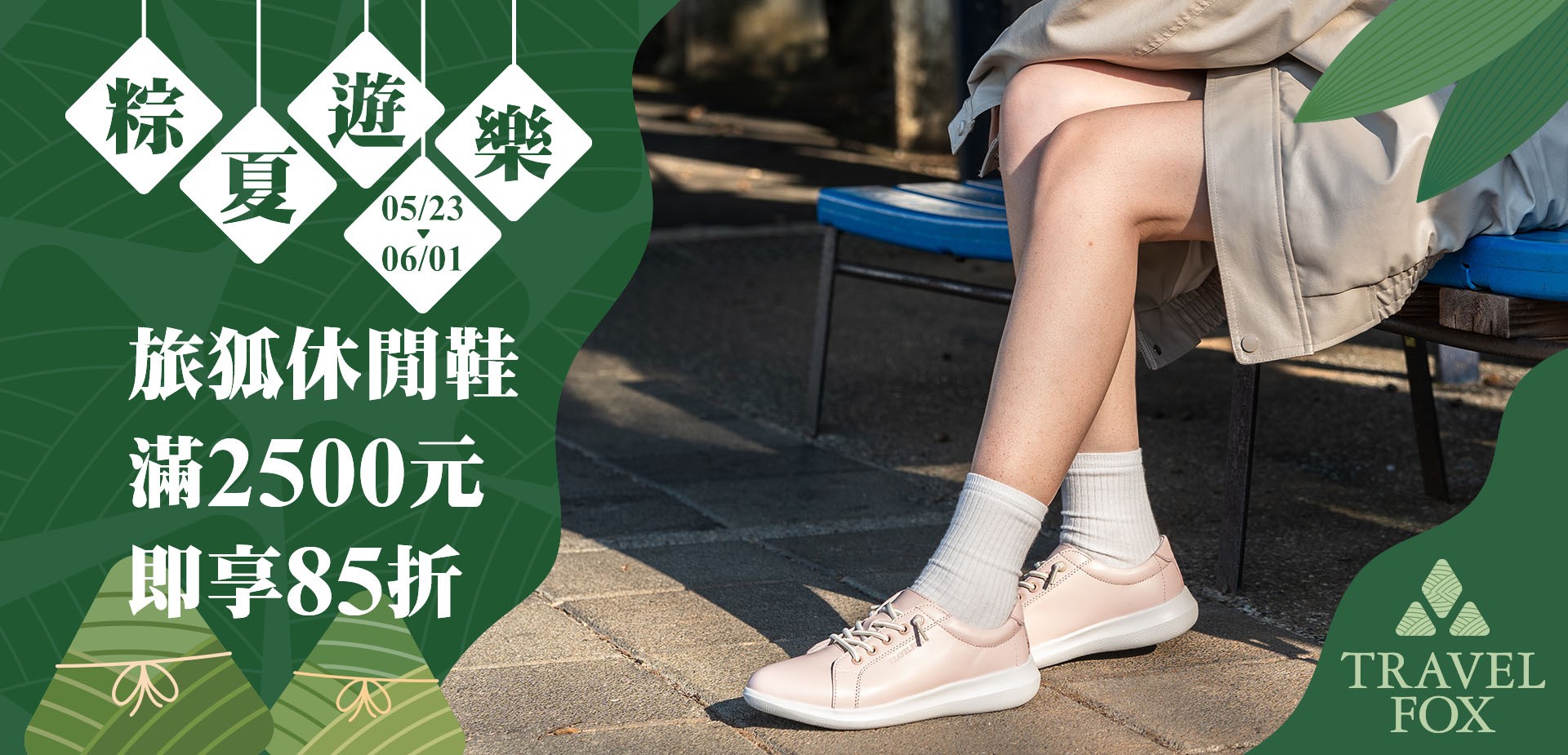 粽夏遊樂