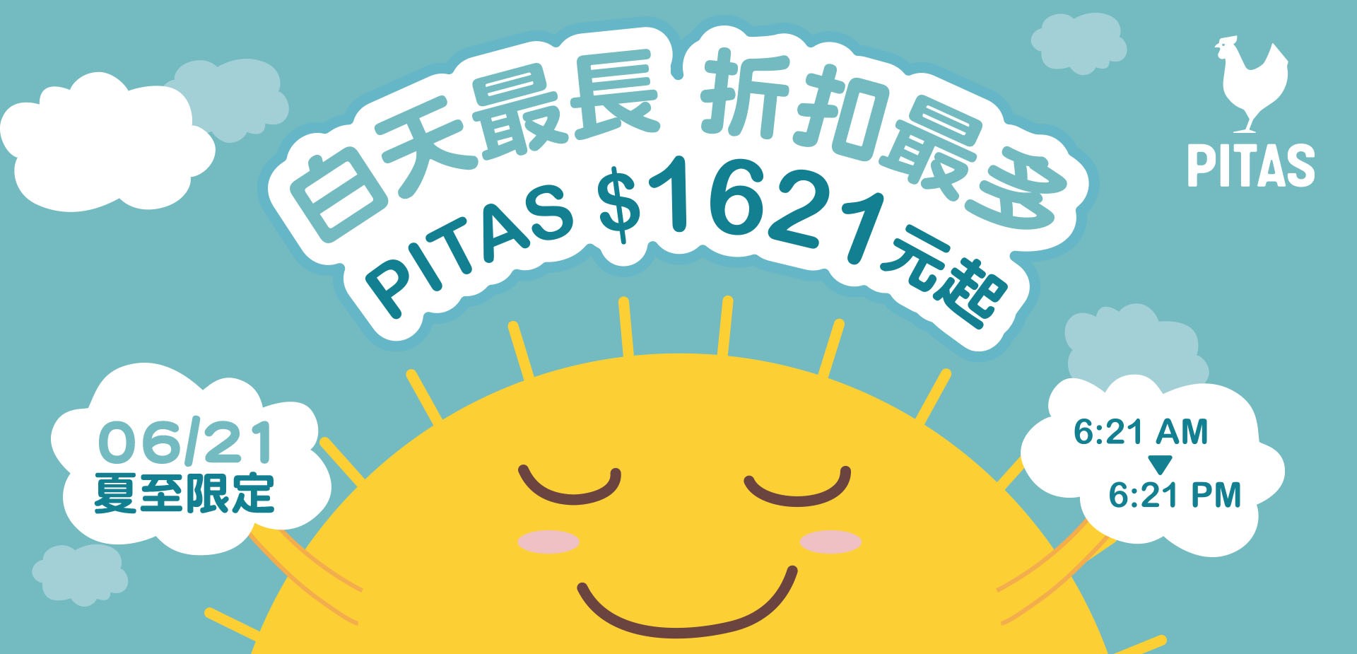 6/21 限時 Pitas 1621起