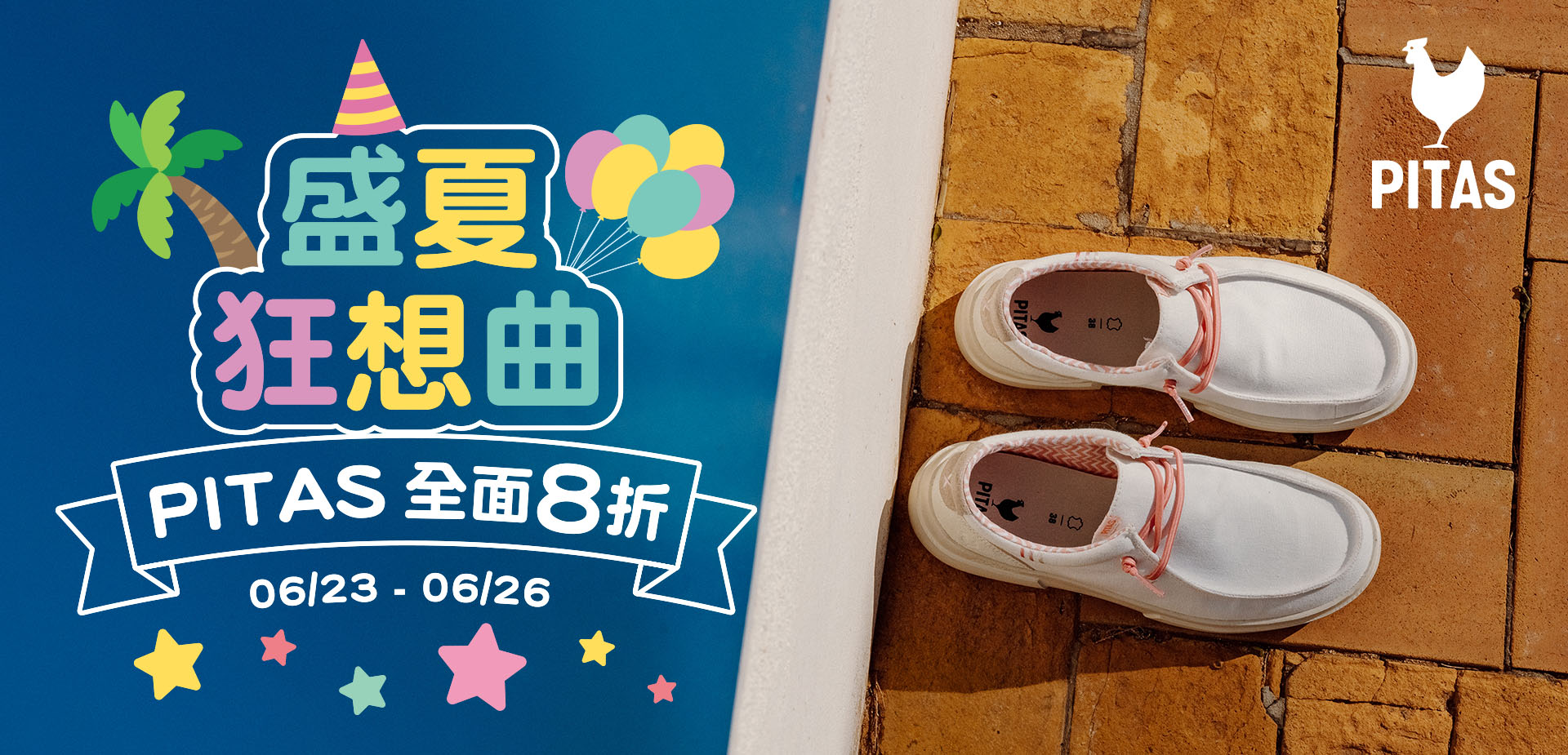 Pitas 全面8折