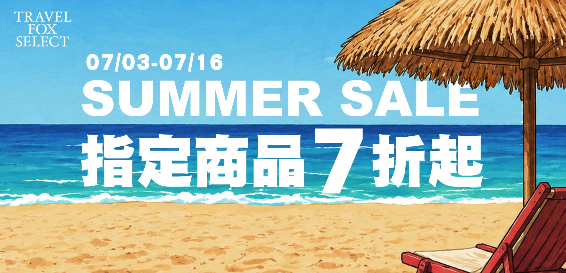 SUMMER SALE